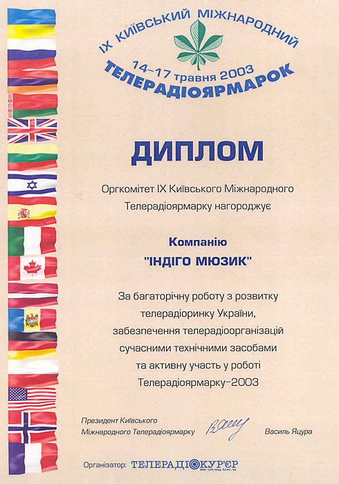 Диплом за многолетнюю работу по развитию телерадиорынка Украины