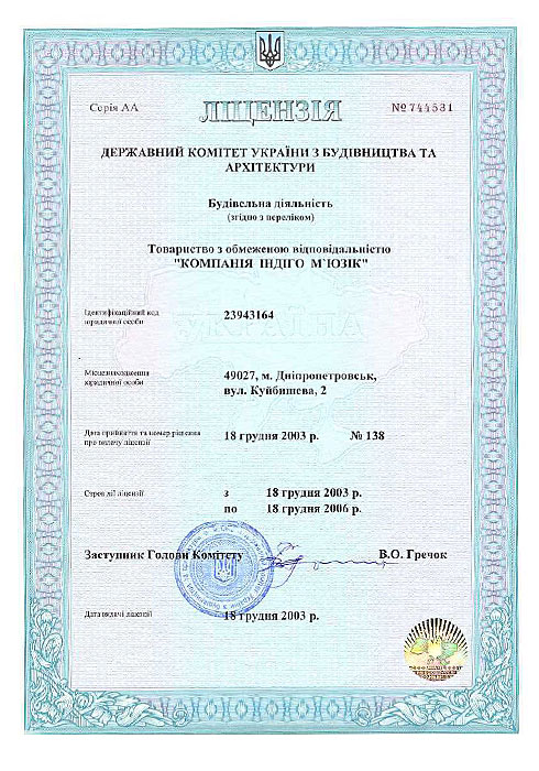 Лицензия на строительную деятельность