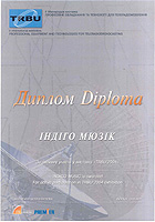 Диплом выставки ТРБУ 2004