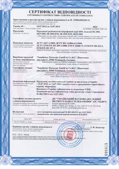 Сертификат для компонентов серии 2000. 2013-2014