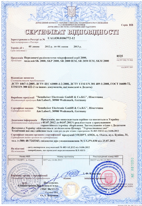 Сертификат для радиосистем серии EVOLUTION Wireless G3. 2013 год.