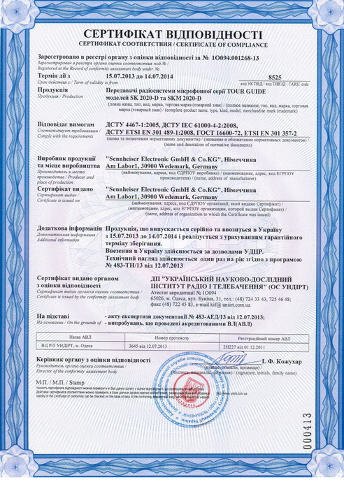 Сертификат для передатчиков SK/SKM2020-D системы TourGuide.2013-2014