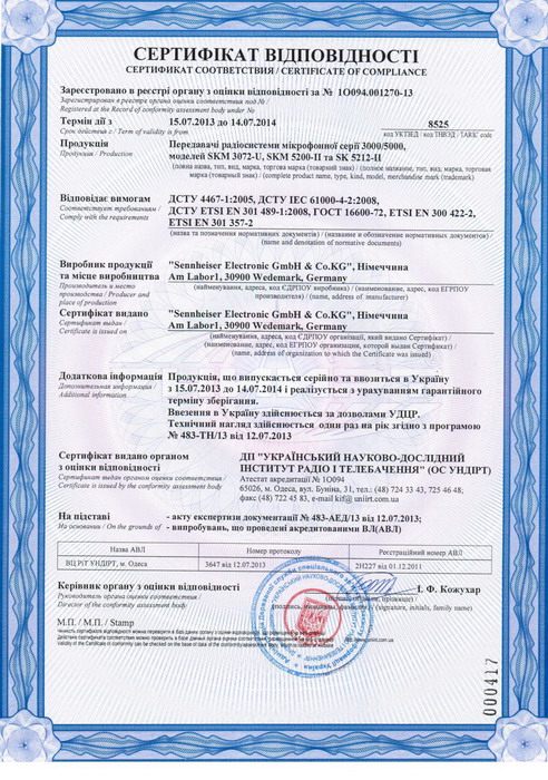 Сертификат на передатчики серий 3000/5000. 2013-2014