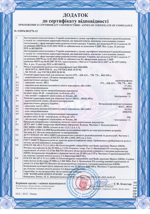 Дополнение к сертификату серий 3000/5000 2013-2014