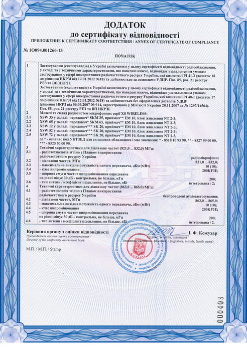 1-я страница дополнение к сертификату для радиосистем серии XS Wireless. 2013-2014