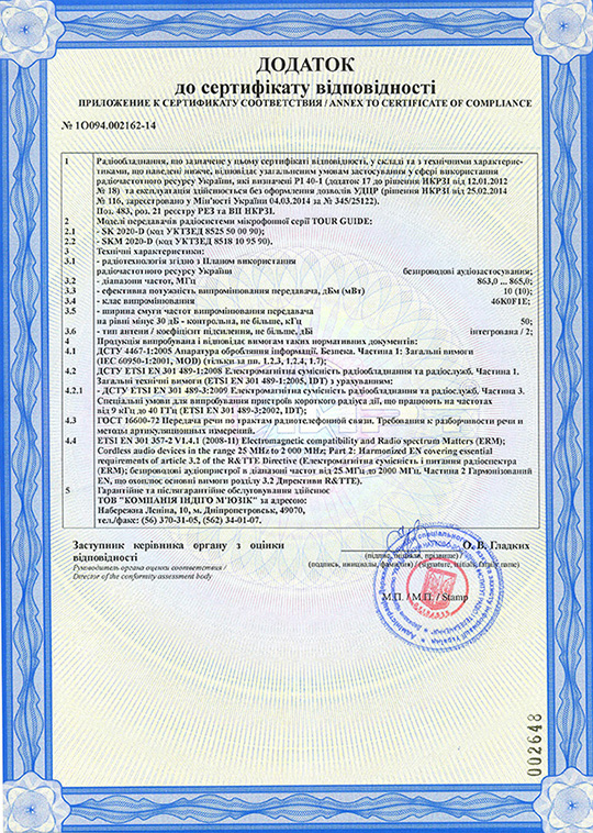 Сертификат соответствия радиосистем TOUR GUIDE 2014-2015 г. 2 страница