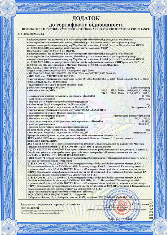 Сертификат соответствия радиосистем 2000 серии 2014-2015 г. 2 страница