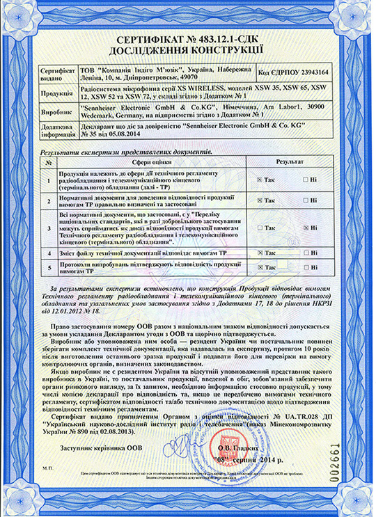 Сертификат исследования конструкции радиосистем XS WIRELESS 2014-2015 г. 1 страница