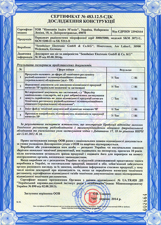 Сертификат исследования конструкции радиосистем 3000/5000 серии 2014-2015 г. 1 страница