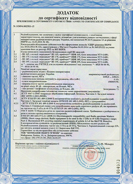 Сертификат соответствия для наушников серии RS (RS 165, RS 175, RS 185, RS 195) на 2015-2016 г. страница 2