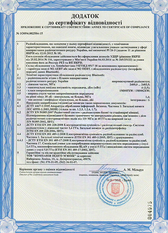 Сертификат соответствия на гарнитуры M2 AEBT, M2 OEBT на 2015-2016 г. страница 2