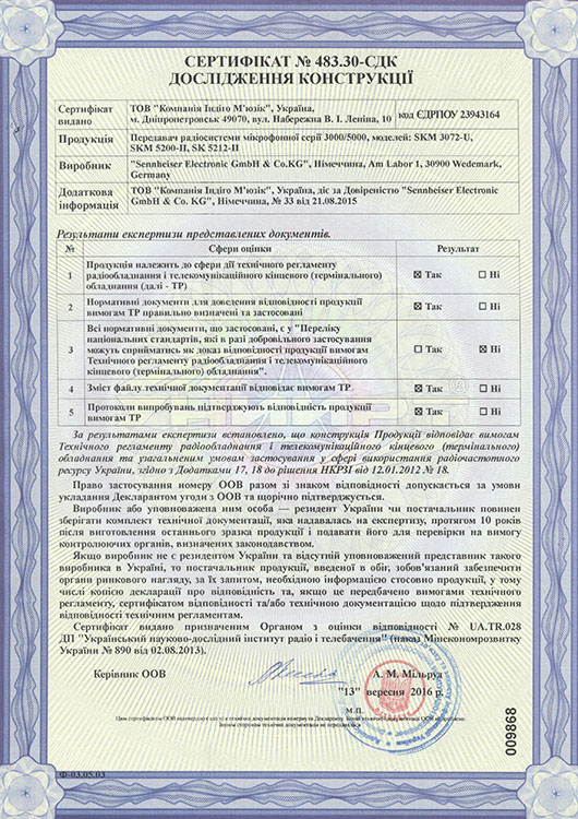 Сертификат исследования конструкции радиосистем 3000/5000 серии 2016-2017 г. 1 страница