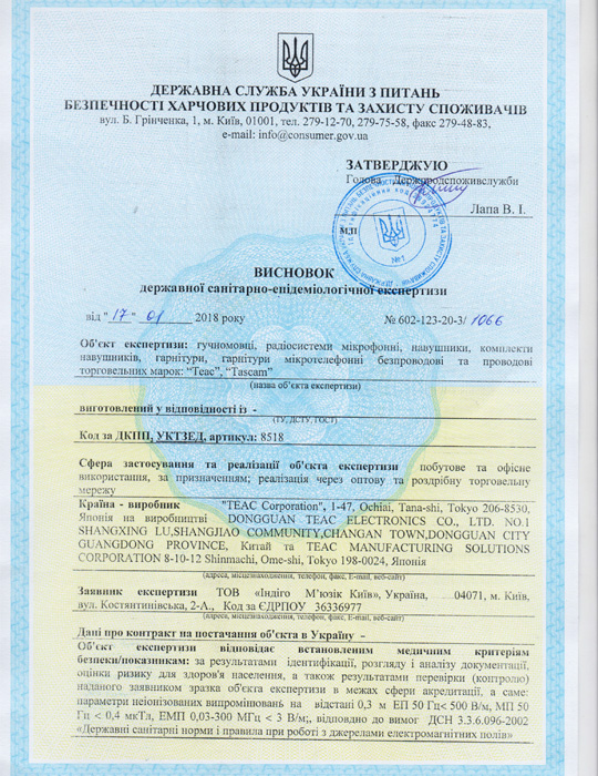 Висновок державної санітарно-епідеміологічної експертизи по продукції торгівельних марок Teac і Tascam (стор. 1)