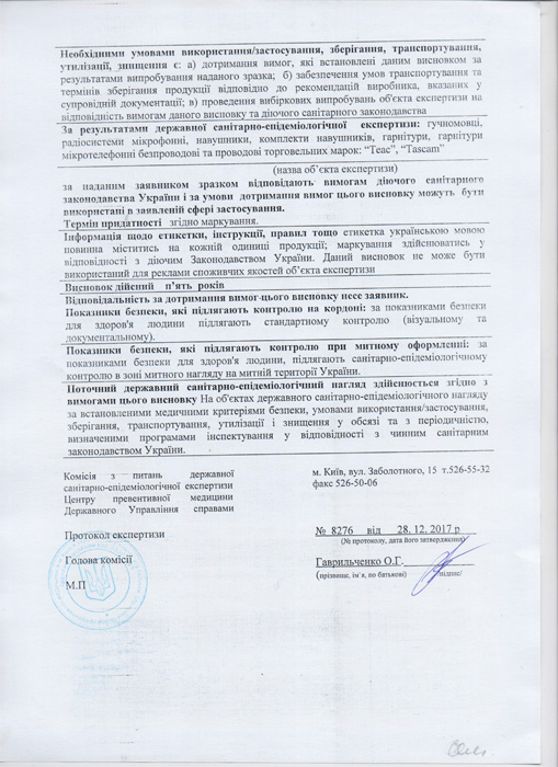 Висновок державної санітарно-епідеміологічної експертизи по продукції торгівельних марок Teac і Tascam (стор. 2)