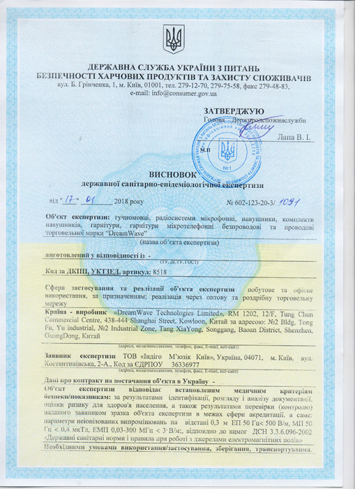 Висновок державної санітарно-епідеміологічної експертизи по продукції торгівельних марки Dream Wave (стор. 1)