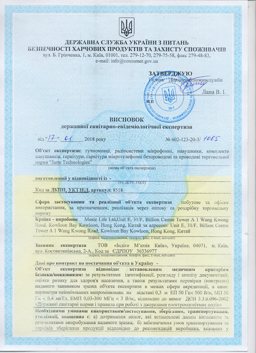 Висновок державної санітарно-епідеміологічної експертизи по продукції торгівельної марки Jarre Technologies (стор. 1)
