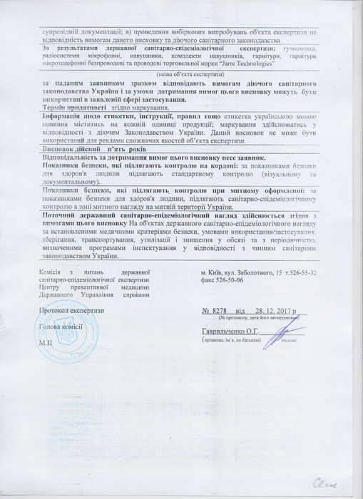 Висновок державної санітарно-епідеміологічної експертизи по продукції торгівельної марки Jarre Technologies (стор. 2)