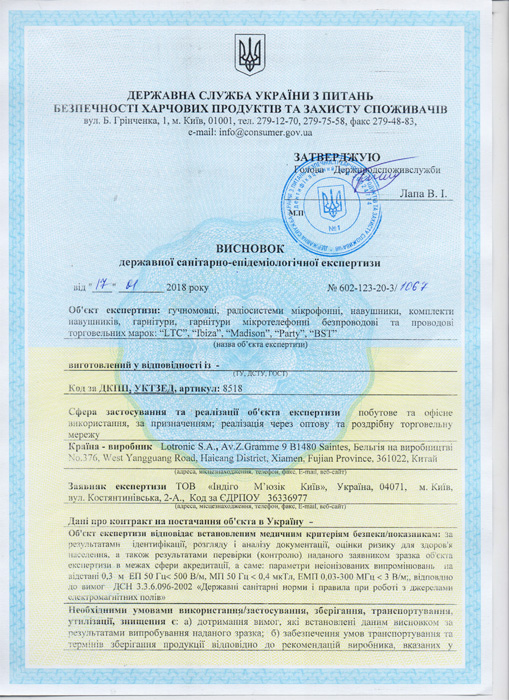 Висновок державної санітарно-епідеміологічної експертизи по продукції торгівельних марок LTC, Ibiza, Madison, Party, BST (стор. 1)