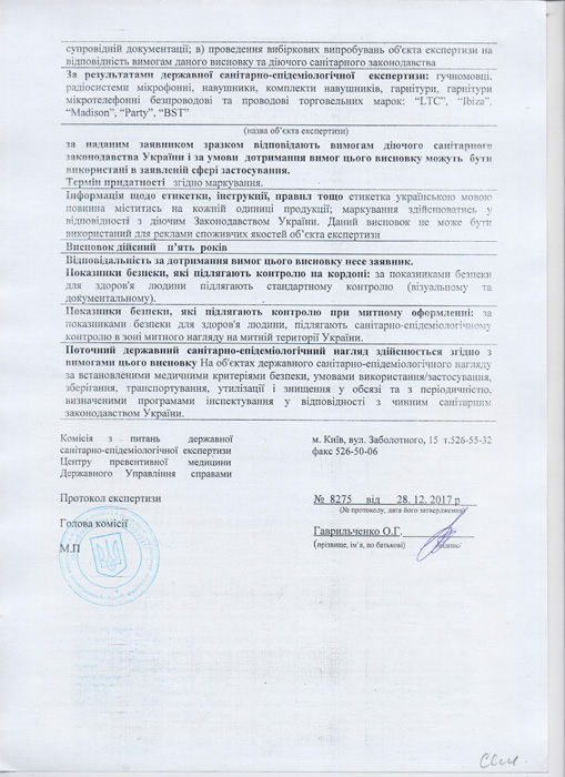 Висновок державної санітарно-епідеміологічної експертизи по продукції торгівельних марок LTC, Ibiza, Madison, Party, BST (стор. 2)