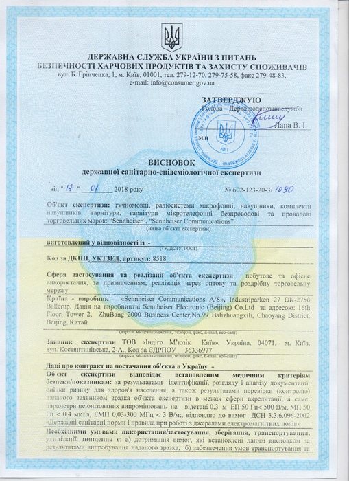 Висновок державної санітарно-епідеміологічної експертизи по продукції торгівельних марок Sennheiser, Sennheiser Communications (стор. 1)