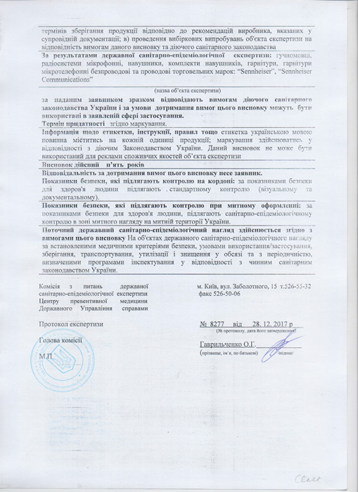Висновок державної санітарно-епідеміологічної експертизи по продукції торгівельних марок Sennheiser, Sennheiser Communications (стор. 2)