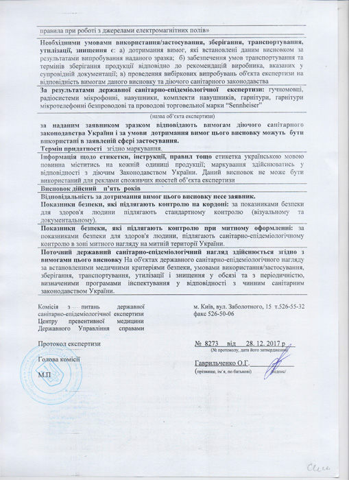 Висновок державної санітарно-епідеміологічної експертизи по продукції торгівельної марки Sennheiser (стор. 2)
