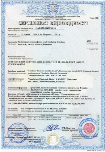 Радиосистемы SENNHEISER сертифицированы Укрчастотнадзором.