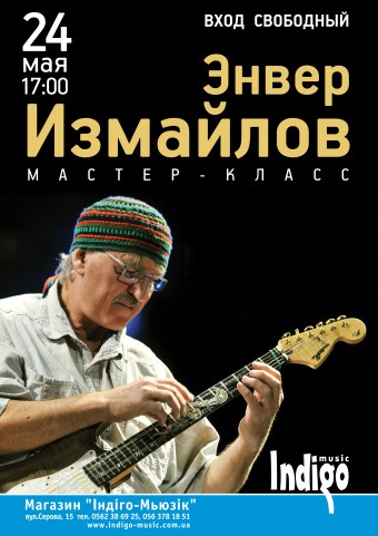Приглашаем на мастер-класс Народного артиста Украины Энвера Измайлова 24/05/2012 в 17:00