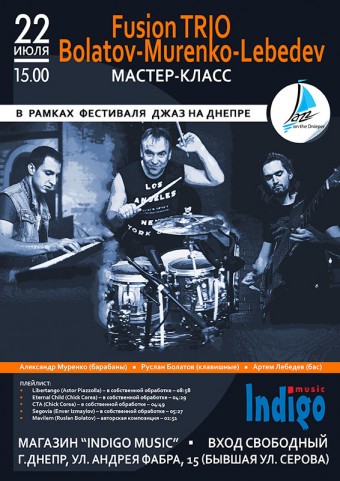 Мастер-класс трио "Bolatov-Murenko-Lebedev" 22 июля в 15.00. Магазин "Indigo Music". Вход свободный!!!