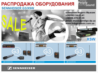 Тотальная распродажа остатков серий снятых с производства. SENNHEISER Evolution Wireless G3/XSW/2000 series.