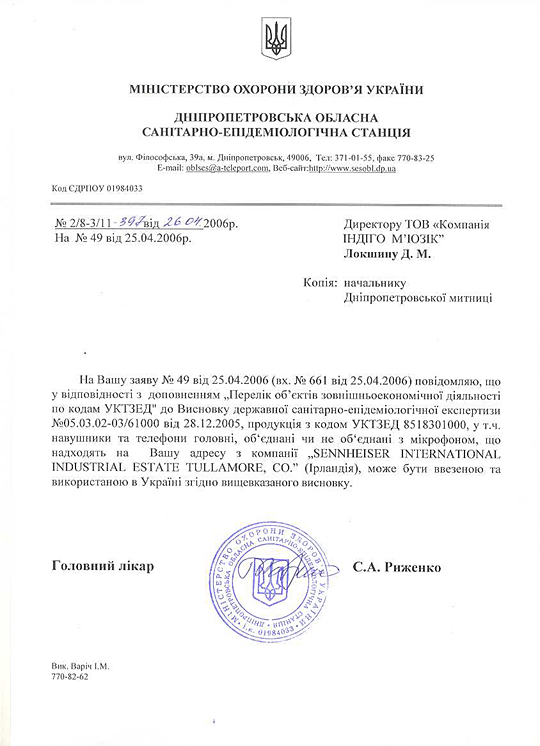 Гигиенический сертификат санстанции на наушники и гарнитуры Sennheiser
