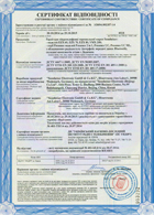 Сертификат соответствия гарнитур марки Sennheiser моделей EZX 60, EZX 70, EZX 80, VMX 200, Presense 2 in 1, Presense UC, Presense UC ML на 2014-2015 гг.